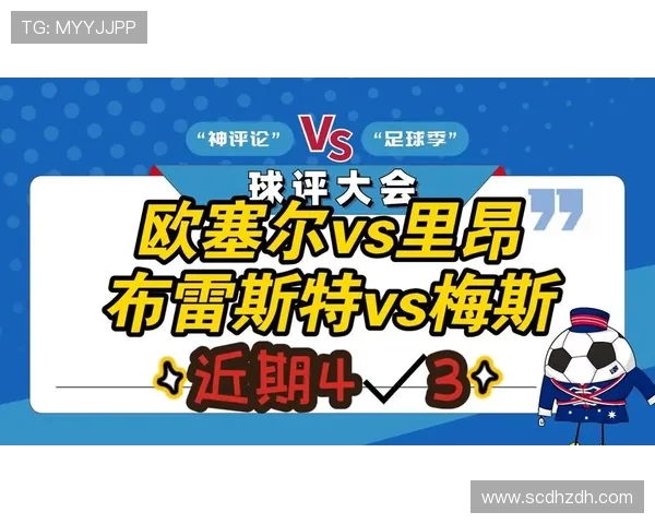 布雷斯特与里昂比赛结果揭晓双方表现分析与未来展望